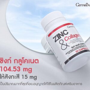 ซิงก์ แอนด์ คอลลาเจน