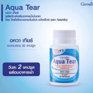 กิฟฟารีน อควา เทียร์
