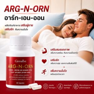 กิฟฟารีน อาร์ก-เอน-ออน