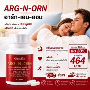 กิฟฟารีน อาร์ก-เอน-ออน