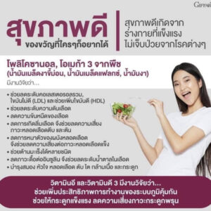 หุ่นสวย ผิวใส หัวใจแข็งแรง ลดไขมันในเลือด กิฟฟารีน โคซานอล มัลติ แพลนท์ โอเมก้า 3 ออยล์ ผลิตภัณฑ์เสริมอาหาร น้ำมันงาขี้ม่อน, น้ำมันเมล็ดแฟลกซ์ และน้ำมันงา ผสมวิตามินอี, โพลิโคซานอล และวิตามินดี ชนิดแคปซูลนิ่ม (30 แคปซูล) - Image 8