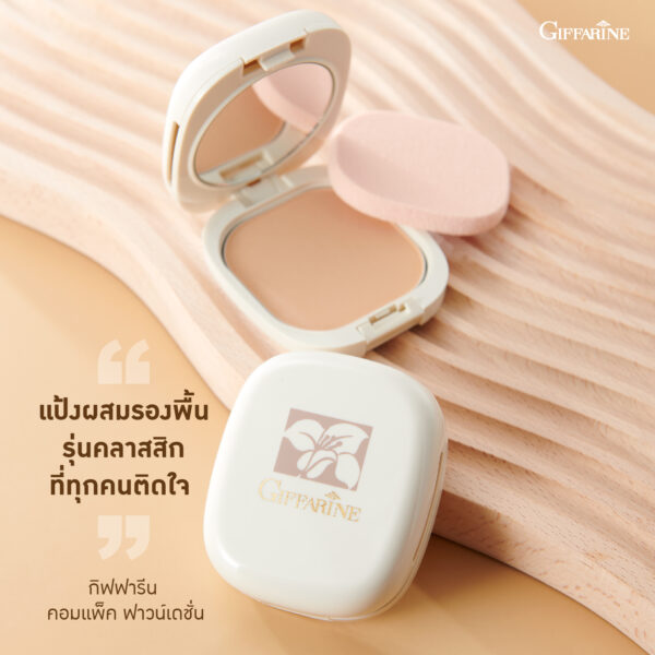 แป้งผสมรองพื้น กิฟฟารีน