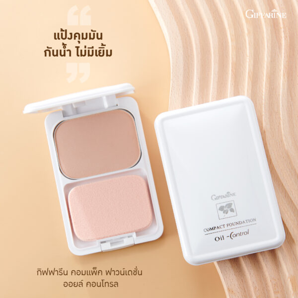 แป้งรองพื้นควบคุมความมัน