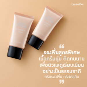 ครีมรองพื้น กิฟฟารีน คริสตัลลีน