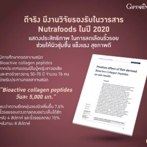 คอลลาเจน เวย์ โปรตีน พลัส+