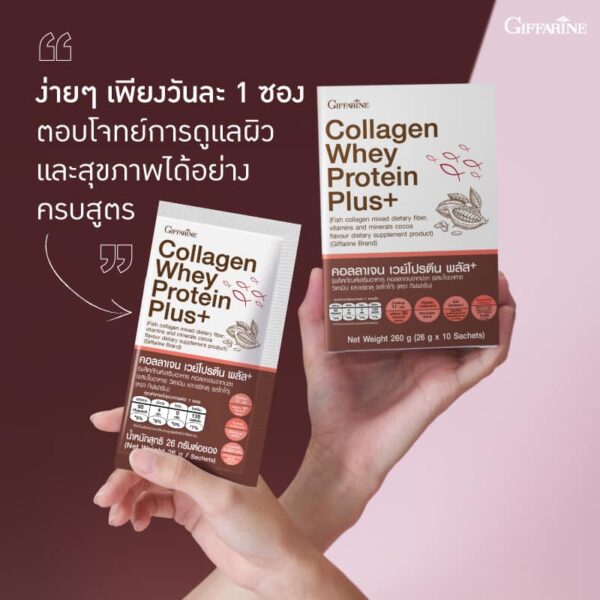 คอลลาเจน เวย์ โปรตีน พลัส+