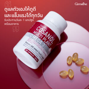 โคซานอล มัลติ แพลนท์ โอเมก้า 3 ออยล์