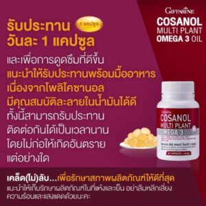 โคซานอล