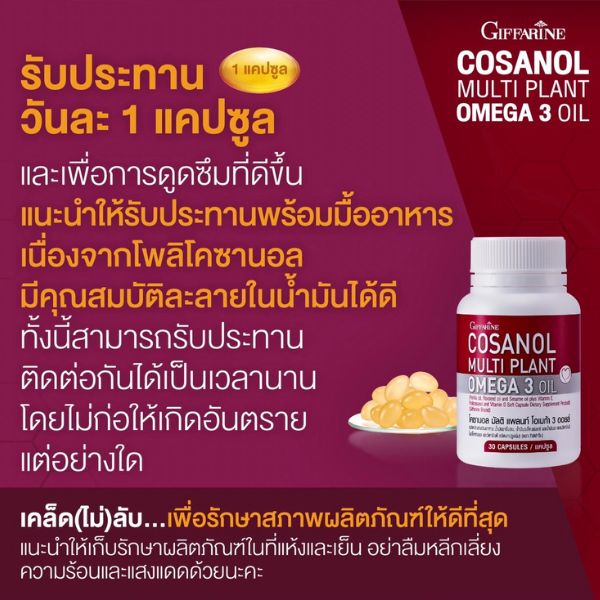 โคซานอล
