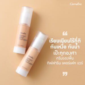 กิฟฟารีน เพอเฟ็คท์แวร์
