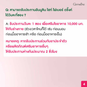 กิฟฟารีน อินนูลิน ไฮท์ ไฟเบอร์ ดริ๊งค์