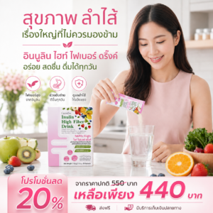 กิฟฟารีน อินนูลิน ไฮท์ ไฟเบอร์ ดริ๊งค์