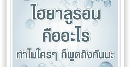 ไฮยาลูรอน