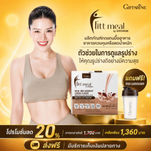 ฟิตต์ มีล บาย กิฟฟารีน