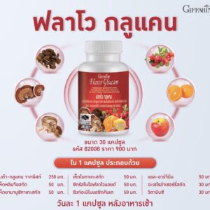 กิฟฟารีน ฟลาโวกลูแคน