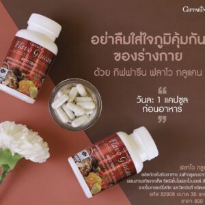 กิฟฟารีน ฟลาโวกลูแคน