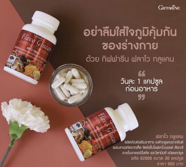 กิฟฟารีน ฟลาโวกลูแคน