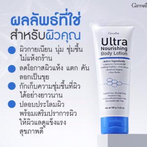 กิฟฟารีน บอดี้โลชั่น