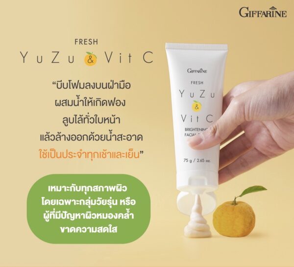กิฟฟารีน เฟรช ยูซุ