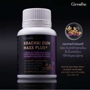 กระชายดำ แมกซ์ พลัส+