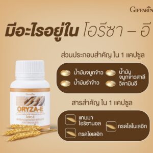 กิฟฟารีน โอรีซา-อี
