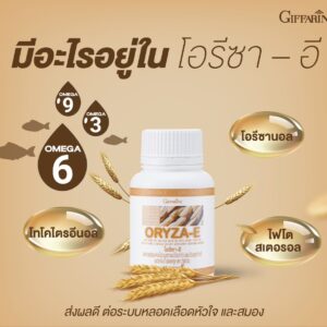 กิฟฟารีน โอรีซา-อี