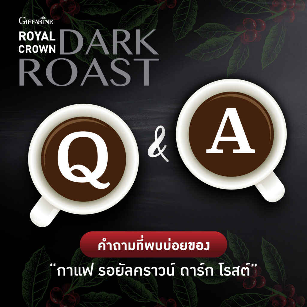 กาแฟกิฟฟารีน ดาร์ก โรสต์