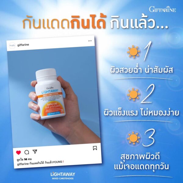 กิฟฟารีน ไลท์อะเวย์