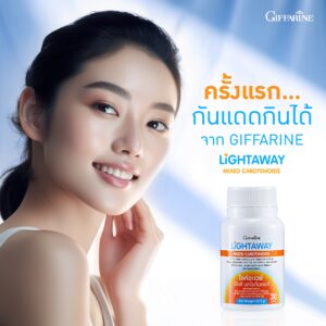 กิฟฟารีน ไลท์อะเวย์