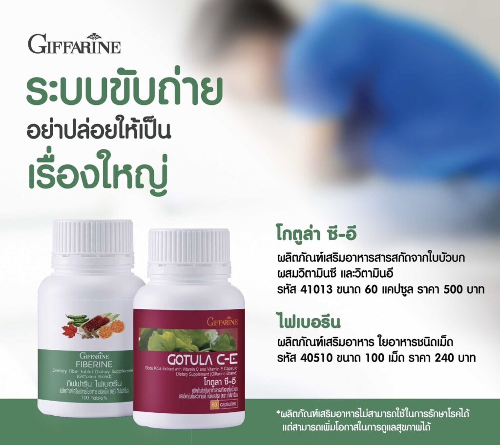 กิฟฟารีน โกตูล่า ซี-อี