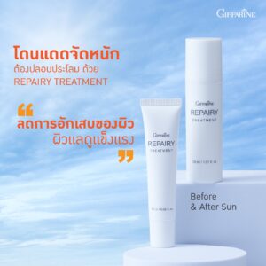 กิฟฟารีน รีแพรี่ ทรีทเมนท์
