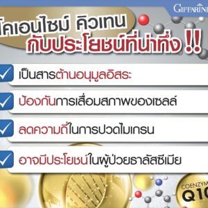 กิฟฟารีน โค-คิวเทน แมกซ์