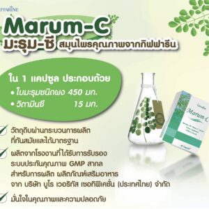 กิฟฟารีน มะรุม-ซี