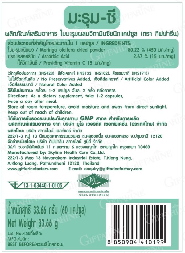 กิฟฟารีน มะรุม-ซี