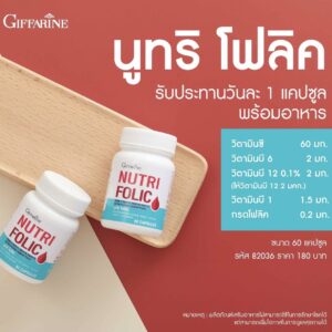 กิฟฟารีน นูทริ โฟลิค