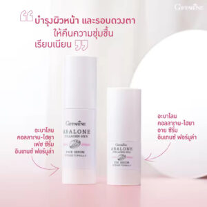 ซีรั่มบำรุงผิวรอบดวงตา กิฟฟารีน อะบาโลน คอลลาเจน-ไฮยา อาย ซีรั่ม อินเทนซ์ ฟอร์มูล่า (15 มล.) - Image 3