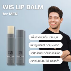 ลิปบาล์ม กิฟฟารีน วิส