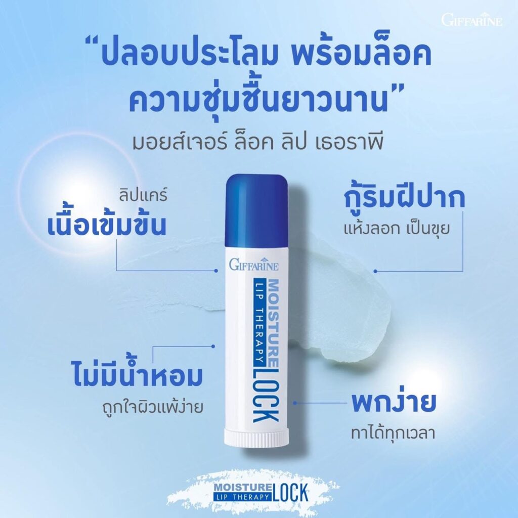 ลิป กิฟฟารีน