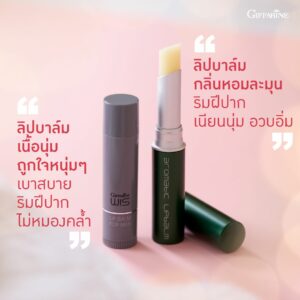 ลิปบาล์ม กิฟฟารีน