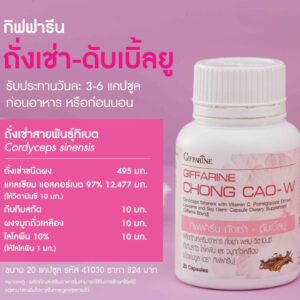 ถั่งเช่าสำหรับผู้หญิง กิฟฟารีน