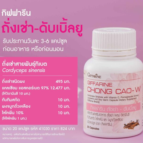 ถั่งเช่าสำหรับผู้หญิง กิฟฟารีน