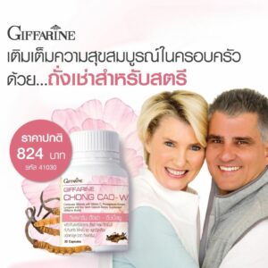 ถั่งเช่าสำหรับผู้หญิง กิฟฟารีน