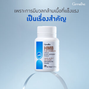 กิฟฟารีน เอช เอ็ม บี