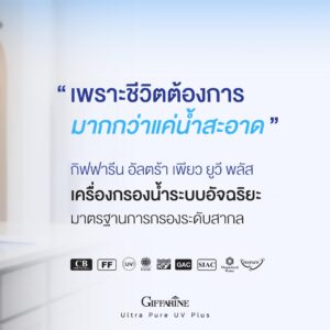 เครื่องกรองน้ำ กิฟฟารีน อัลตร้า เพียว ยูวี พลัส กระบวนการกรอง 13 ขั้นตอน พร้อมระบบ UV ฆ่าเชื้อโรคได้สูงสุด 99.99% รับประกัน 2 ปีเต็ม - Image 9