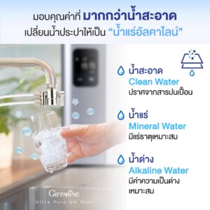 เครื่องกรองน้ำ กิฟฟารีน อัลตร้า เพียว ยูวี พลัส กระบวนการกรอง 13 ขั้นตอน พร้อมระบบ UV ฆ่าเชื้อโรคได้สูงสุด 99.99% รับประกัน 2 ปีเต็ม - Image 3