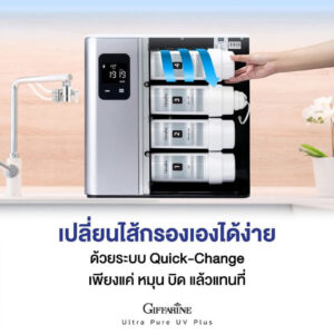 เครื่องกรองน้ำ กิฟฟารีน อัลตร้า เพียว ยูวี พลัส กระบวนการกรอง 13 ขั้นตอน พร้อมระบบ UV ฆ่าเชื้อโรคได้สูงสุด 99.99% รับประกัน 2 ปีเต็ม - Image 6