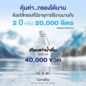 เครื่องกรองน้ำ กิฟฟารีน อัลตร้า เพียว ยูวี พลัส กระบวนการกรอง 13 ขั้นตอน พร้อมระบบ UV ฆ่าเชื้อโรคได้สูงสุด 99.99% รับประกัน 2 ปีเต็ม - Image 7