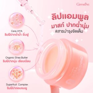 กิฟฟารีน ลิป แอมพูล มาสก์