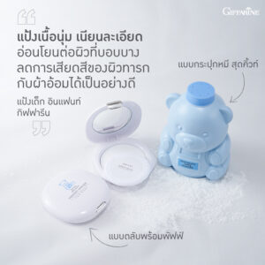 แป้งอัดแข็งสำหรับเด็ก กิฟฟารีน อินแฟนท์ ลดการเสียดสีของผิวทารก (14 กรัม) - Image 2