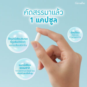 กิฟฟารีน แมกนีเซียม